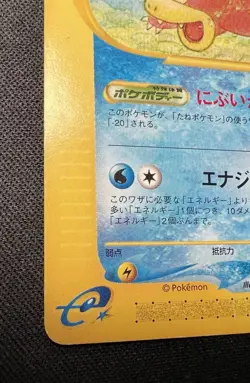 Slowbro 032/087 MP (Very Good) - 2002 Japanese Pokemon Card - Wind From The Sea - Image 4