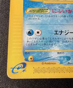 Slowbro 032/087 MP (Very Good) - 2002 Japanese Pokemon Card - Wind From The Sea - Image 5
