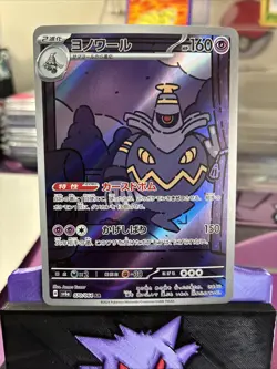 Dusknoir AR 070/064 Night Wanderer sv6a Pokemon Card Japanese [Near Mint] - Image 1