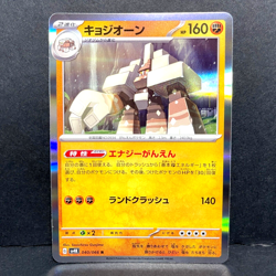 2023 POKEMON JP ANCIENT ROAR SV4K GARGANACL 040/066 HOLO (R) RARE - Image 1