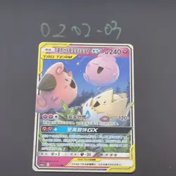Pokemon TCG Chinese Togepi & Cleffa & Igglybuff GX RR - Sun & Moon, CSM2C-071 NM - Image 1