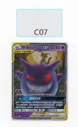 PTCG POKEMON GENGAR＆MIMIKYU 033/150 RR 2023 CSM2BC PACK S'CHINESE NM - Image 1