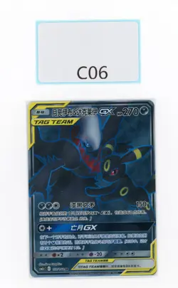 PTCG POKEMON UMBREON＆DARKRAI GX SR 157/150 2023 CSM2BC PACK S'CHINESE NM - Image 1