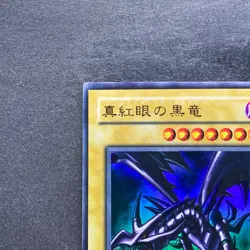 Red-Eyes Black Dragon PG-09 Ultra Rare YuGiOh 780 - Image 2