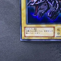 Red-Eyes Black Dragon PG-09 Ultra Rare YuGiOh 780 - Image 4