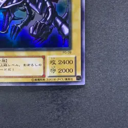 Red-Eyes Black Dragon PG-09 Ultra Rare YuGiOh 780 - Image 5