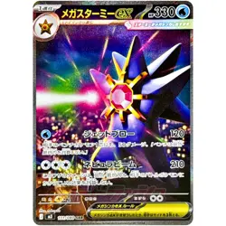 Mega Starmie ex SR SAR Set 095-111/080 M3 Nihil Zero - Pokemon Card Japanese - Image 3