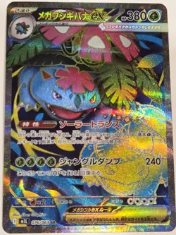 Pokemon TCG Mega Venusaur EX Card SR 076/063 M1L Mega Brave Japanese NM/M - Image 1