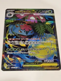 Pokemon TCG Mega Venusaur EX Card SR 076/063 M1L Mega Brave Japanese NM/M - Image 2