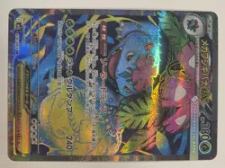 Pokemon TCG Mega Venusaur EX Card SR 076/063 M1L Mega Brave Japanese NM/M - Image 3