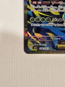 Pokemon TCG Mega Venusaur EX Card SR 076/063 M1L Mega Brave Japanese NM/M - Image 4