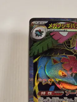 Pokemon TCG Mega Venusaur EX Card SR 076/063 M1L Mega Brave Japanese NM/M - Image 5