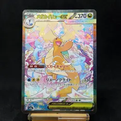 MEGA Dragonite ex SAR 246/193 MEGA Dream ex M2a Pokemon Card Japanese 2025 TCG - Image 1