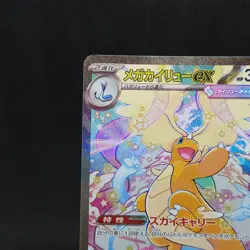 MEGA Dragonite ex SAR 246/193 MEGA Dream ex M2a Pokemon Card Japanese 2025 TCG - Image 2