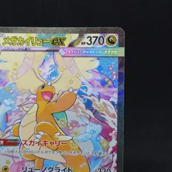 MEGA Dragonite ex SAR 246/193 MEGA Dream ex M2a Pokemon Card Japanese 2025 TCG - Image 3