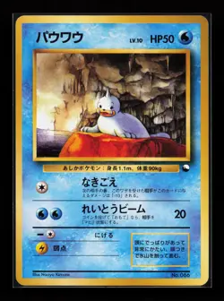 Seel Common Vending Machine cards Series 2 (Red) Japanese Pokemon Card - Image 1