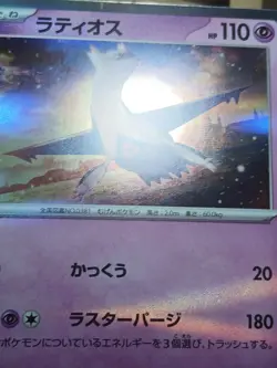 NM Latios R 027/066 SV4K Ancient Roar Pokemon Card TCG Japanese - Image 5