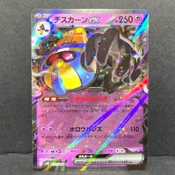 2023 POKEMON JP ANCIENT ROAR SV4K COFAGRIGUS EX 031/066 (RR) DOUBLE RARE - Image 1