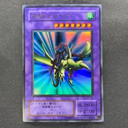 Gaia the Dragon Champion PG-04 Ultra Rare YuGiOh 210 - Image 1