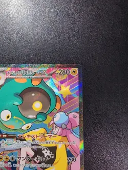 Pokemon Card Iono's Bellibolt ex 236/193 M2a Mega Dream Ex SAR Holo Japanese - Image 4