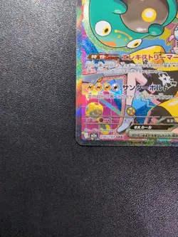 Pokemon Card Iono's Bellibolt ex 236/193 M2a Mega Dream Ex SAR Holo Japanese - Image 5