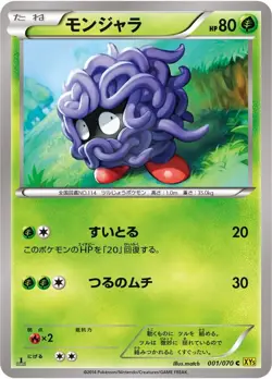 Pokemon Card Japanese - Tangela 001/070 - XY5 - 1st Edition - Image 1
