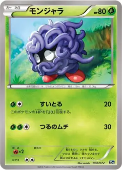 Pokemon Card Japanese - Tangela 008/072 - 20th Anniversary - Image 1