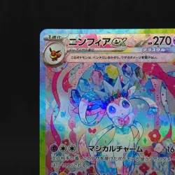 Sylveon ex SAR 212/187 Terastal Festival sv8a 2024 Pokemon Card Japanese TCG - Image 2