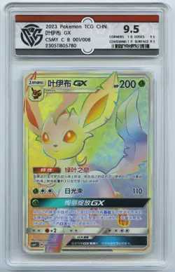 CCG 9.5+ Pokemon TCG S-Chinese CSMYC 001/008 Leafeon GX Rainbow Card Eevee - Image 1