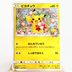 HP) Pikachu 224/SM-P Promo 2018 Pokemon Card Japanese z143-254 - Image 1