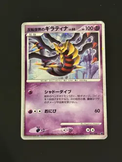 Giratina 005/009 Reverse World’s 11th Movie Japanese Pokemon Promo Holo HP - Image 1