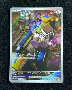 2025 Pokemon TCG S-Chinese SWSH csv4C Award Round Varoom 135/129 AR yo8 BL25 - Image 1