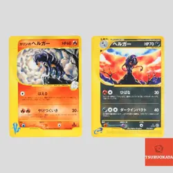 Karen's Houndoom 092/141 VS Series 070/090 E-Series Japanese Pokemon(A rank) - Image 1