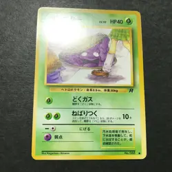 Grimer 088 Team Rocket Gang Banned Artwork Old back Japanese Pokemon Card LP++ - Image 5