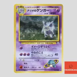Sabrina's Gengar No.094 Holo Pokemon Card Japanese Gym Set 1996 Rare(B rank) - Image 1