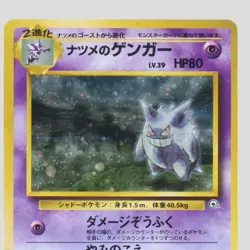 Sabrina's Gengar No.094 Holo Pokemon Card Japanese Gym Set 1996 Rare(B rank) - Image 2