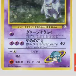 Sabrina's Gengar No.094 Holo Pokemon Card Japanese Gym Set 1996 Rare(B rank) - Image 3