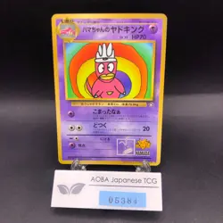 Hama-Chan's Slowking CoroCoro Comics Promo - Japanese Pokemon Card - 1999 - Image 1