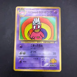 Hama-Chan's Slowking CoroCoro Comics Promo - Japanese Pokemon Card - 1999 - Image 2