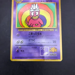 Hama-Chan's Slowking CoroCoro Comics Promo - Japanese Pokemon Card - 1999 - Image 4