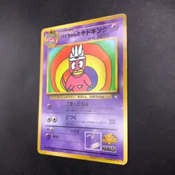Hama-Chan's Slowking CoroCoro Comics Promo - Japanese Pokemon Card - 1999 - Image 5