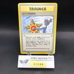 Misty's Tears (Banned Art) Gym 1 Heroes - Japanese Pokemon Card - 1998 - Image 1