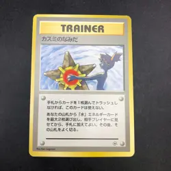 Misty's Tears (Banned Art) Gym 1 Heroes - Japanese Pokemon Card - 1998 - Image 2