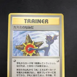 Misty's Tears (Banned Art) Gym 1 Heroes - Japanese Pokemon Card - 1998 - Image 3