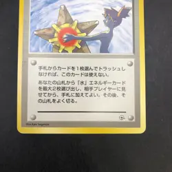 Misty's Tears (Banned Art) Gym 1 Heroes - Japanese Pokemon Card - 1998 - Image 4