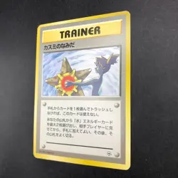 Misty's Tears (Banned Art) Gym 1 Heroes - Japanese Pokemon Card - 1998 - Image 5