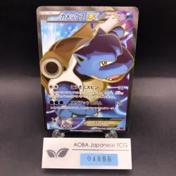 Blastoise EX SR 061/060 1st Edition XY1 XY - Japanese Pokemon Card - 2013 - Image 1