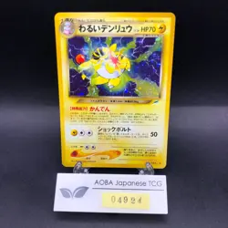 Dark Ampharos Holo No.181 Neo 4 Destiny - Japanese Pokemon Card - 2001 - Image 1