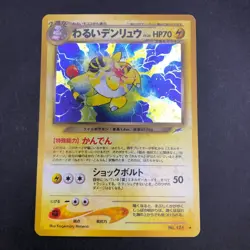 Dark Ampharos Holo No.181 Neo 4 Destiny - Japanese Pokemon Card - 2001 - Image 2