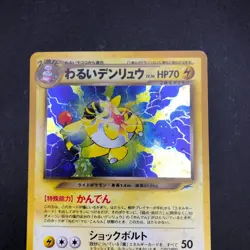 Dark Ampharos Holo No.181 Neo 4 Destiny - Japanese Pokemon Card - 2001 - Image 3
